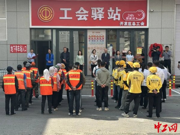 爱配投资 通辽市首家24小时示范性智能化工会驿站揭牌启用